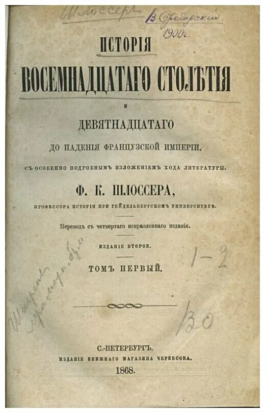 История 18 века книги. Книги про историю 18 века. Книги исторические 18 веков. Литература 18 века в России. Антикварные книги 18 века.