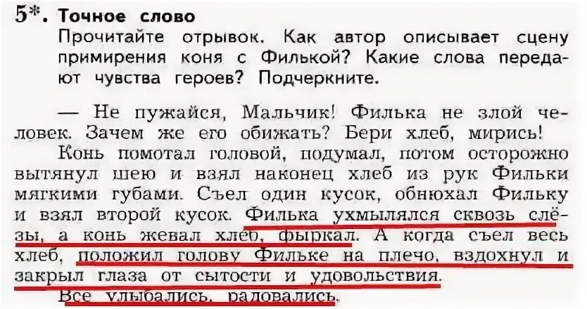 Прочитайте отрывок подчеркните