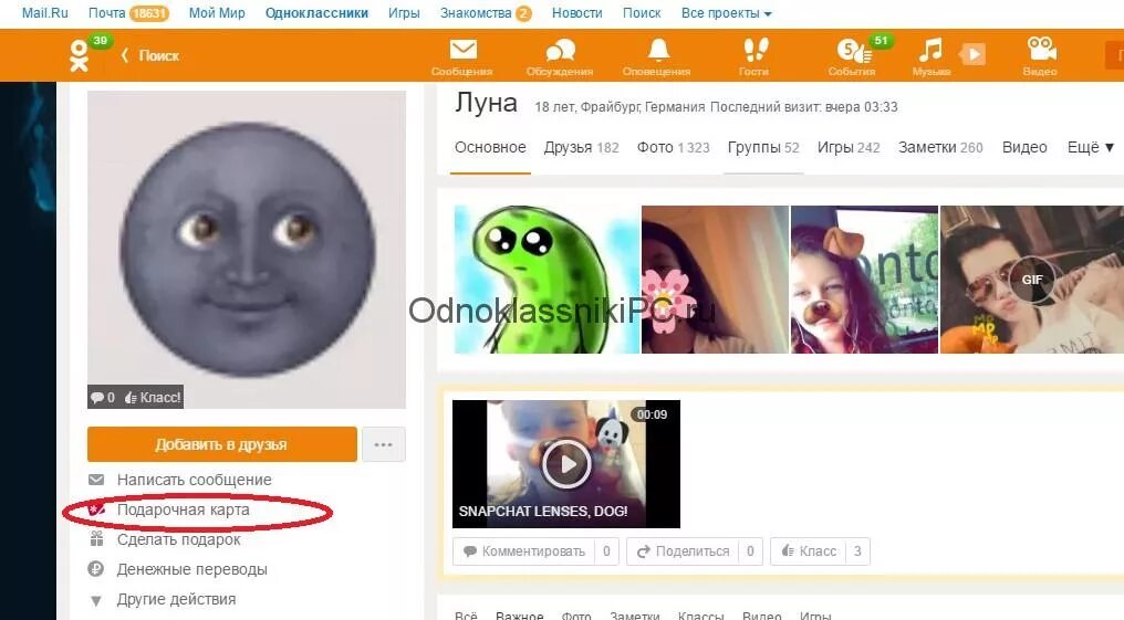 Как переслать оки. Ок Одноклассники. Как подарить Оки в Одноклассниках. Подарить Оки в Одноклассниках другу. Одноклассники перевести Оки в.