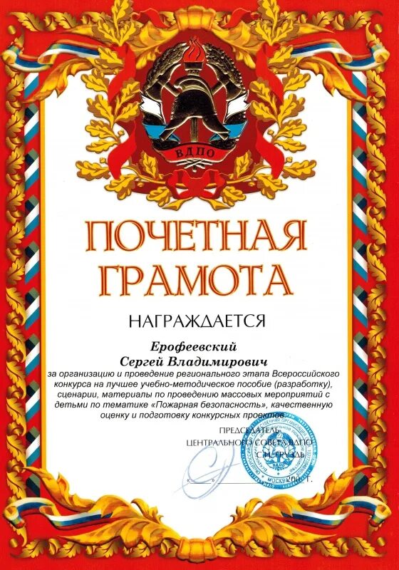 В данном случае грамота. Почетная грамота. награждение грамотой. вручение почетной грамоты. грамота пожарному.