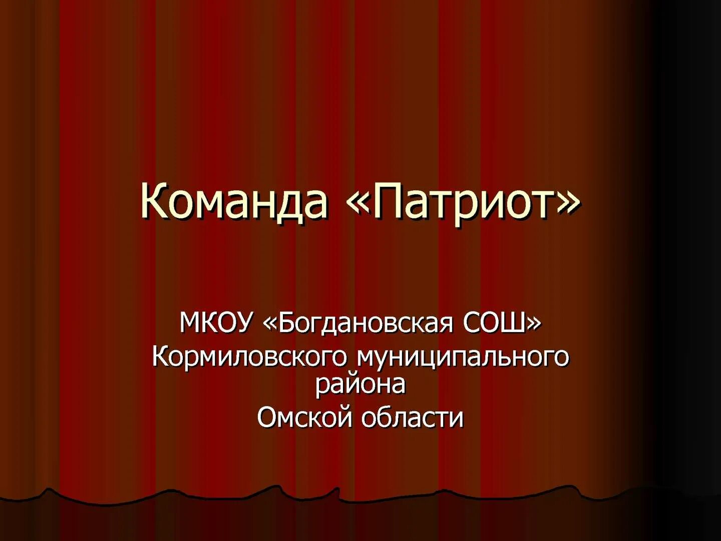 Девизы патриотов. Девизы для команды Патриот. Девиз Патриоты России. Девиз отряда Патриот. Девиз команды патриот