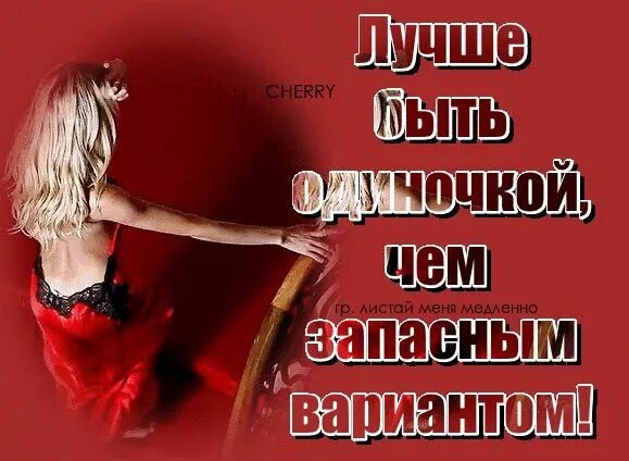 Не хочу быть вариантом. Цитаты про запасной вариант. я никогда не буду запасным вариантом. быть запасным вариантом. я не запасной вариант цитаты.