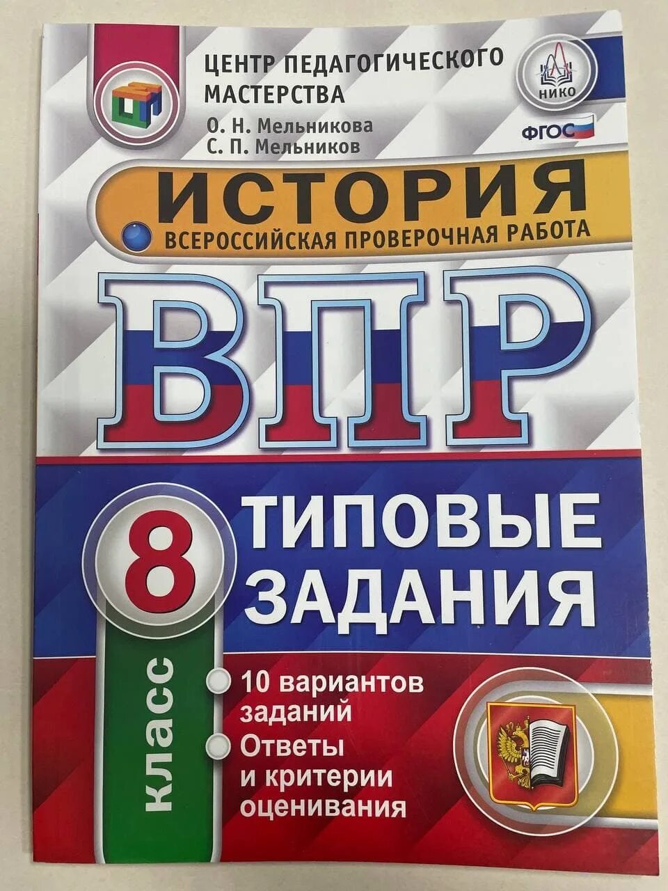 Типовые задания. ВПР 8 класс. Магазин Прогресс Белебей. Типовые задания вариантов заданий.