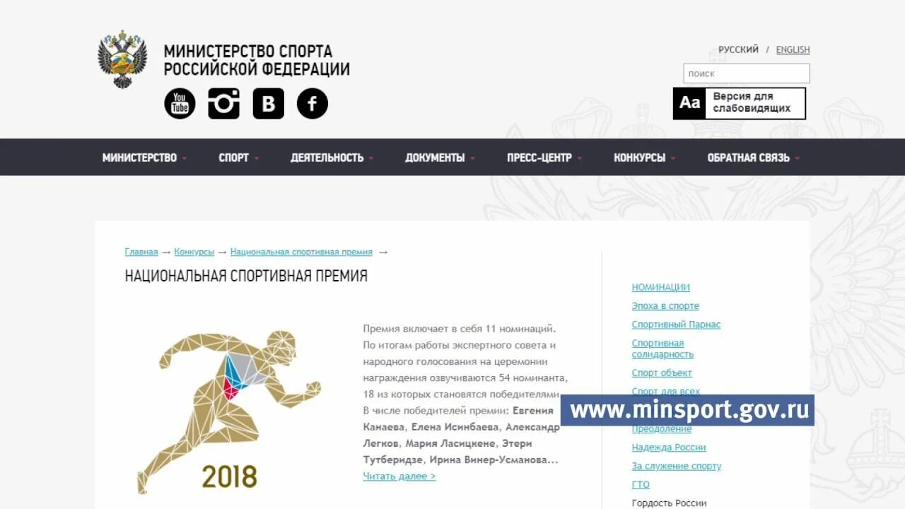 Минспорта. Министерство спорта Российской Федерации. Лого Минспорта.