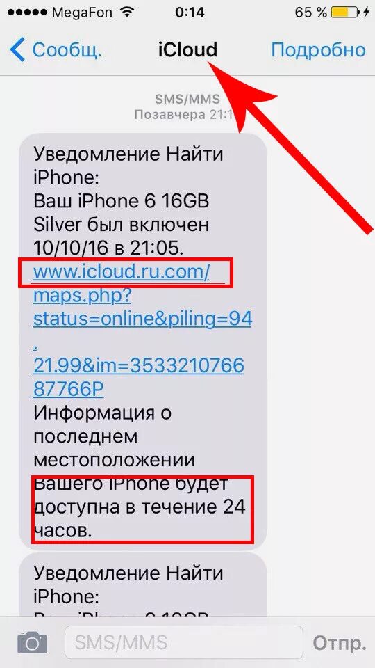 Не приходят сообщения icloud. Смс от icloud. приходит сообщение от icloud. смс приходят от айклауд. письмо айклауд.