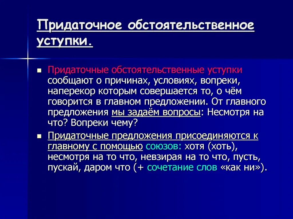 Сложноподчиненное предложение уступительные. Предложение с обстоятельственным придаточным уступки. Придаточное обстоятельственное цели. СПП С придаточными обстоятельственными уступки. Придаточные обстоятельственгые устипка.