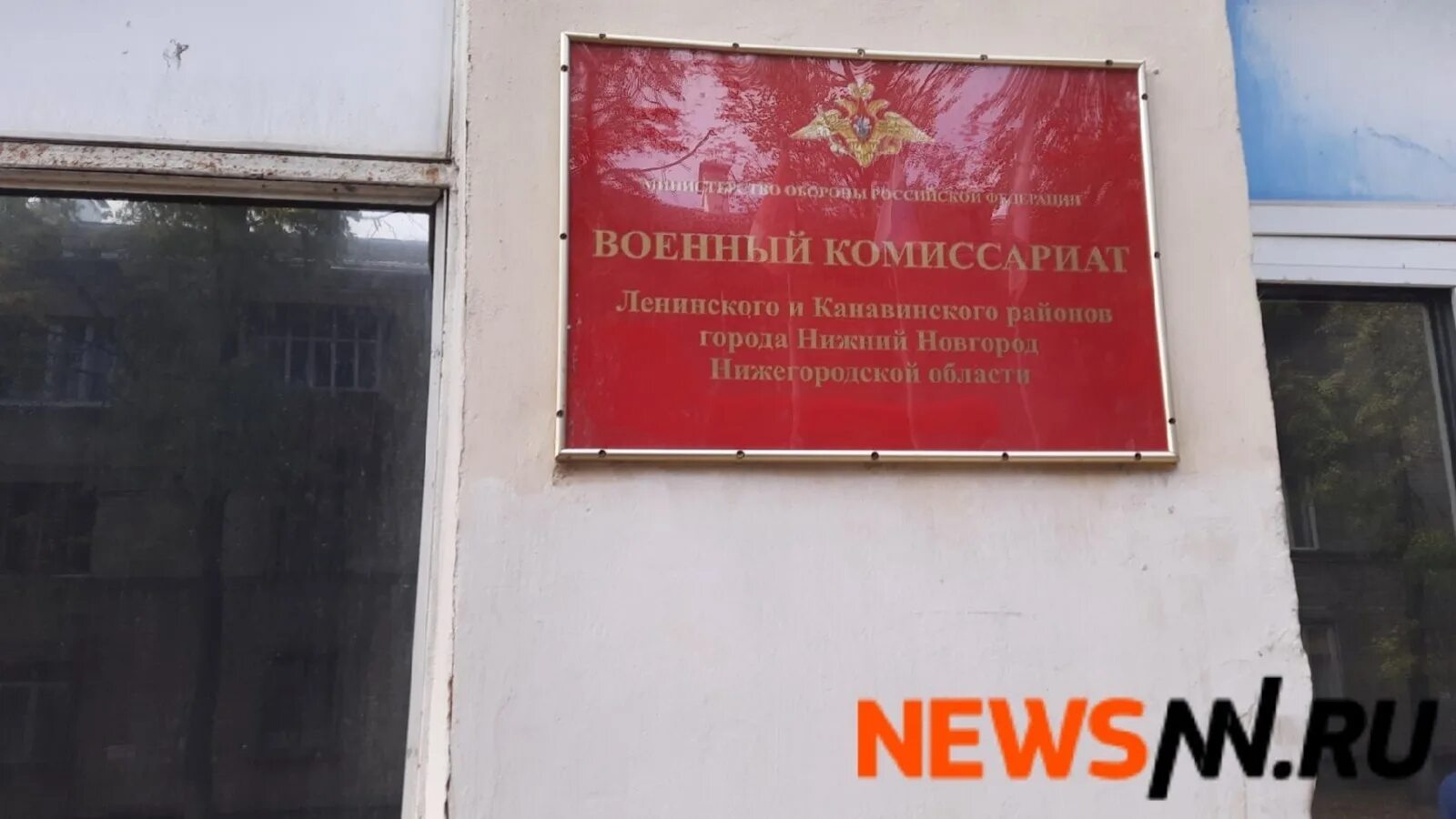 Номер телефона нижегородского военкомата. Новгородский военкомат великий новгород. Номер телефона нижегородского военкомата. Номер телефона нижегородского военкомата. Номер военкомата нижний новгород.