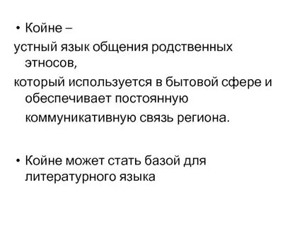 Устный язык для общения