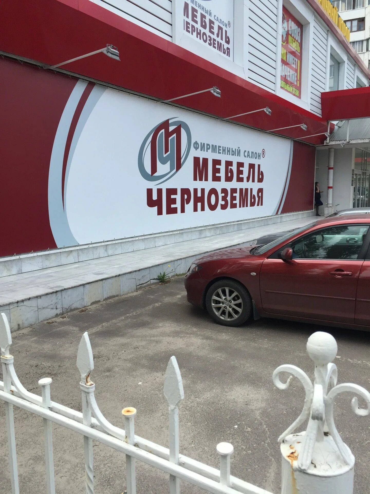 Мебельный город режим работы. Ул. генерала лизюкова, 59, воронеж. мебель на лизюкова 59. союз мебель воронеж лизюкова 59. мебельный магазин на лизюкова 59 воронеж каталог.