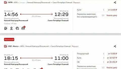 Билеты нижний новгород санкт петербург