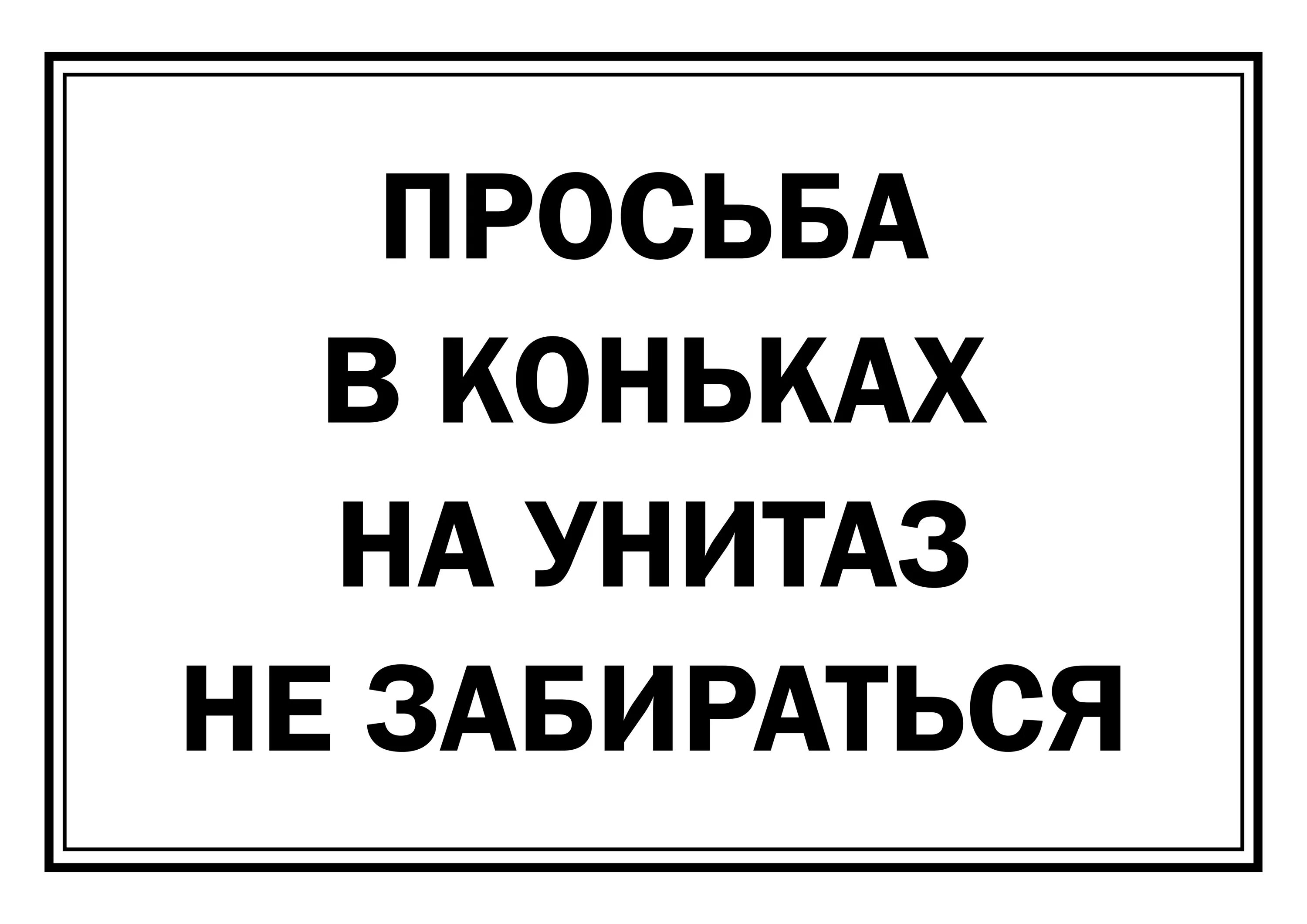 Сам 1 не работает. Прикольные таблички. Смешные таблички на дверь. Табличка для надписи. Табличка на туалет прикольная.