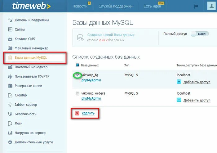 Как удалить аккаунт в джум. Как удалить домен на timeweb. Timeweb удалить аккаунт. Joomla поддомен. Как убрать домен