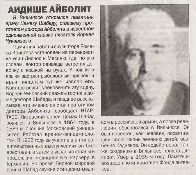 Прототип доктора айболита чуковского. Памятник доктору шабаду в вильнюсе. Доктор айболит прототип. Петр изергин доктор. Прототип айболита чуковского.