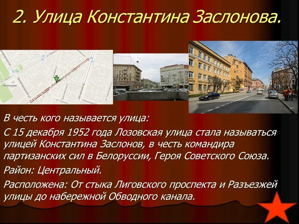 Улицы названные в честь городов. Презентация улицы героев. В честь кого называется улица. Улицы назвавшихся честь героев. Улицы названные в честь героев Отечества в Питере.