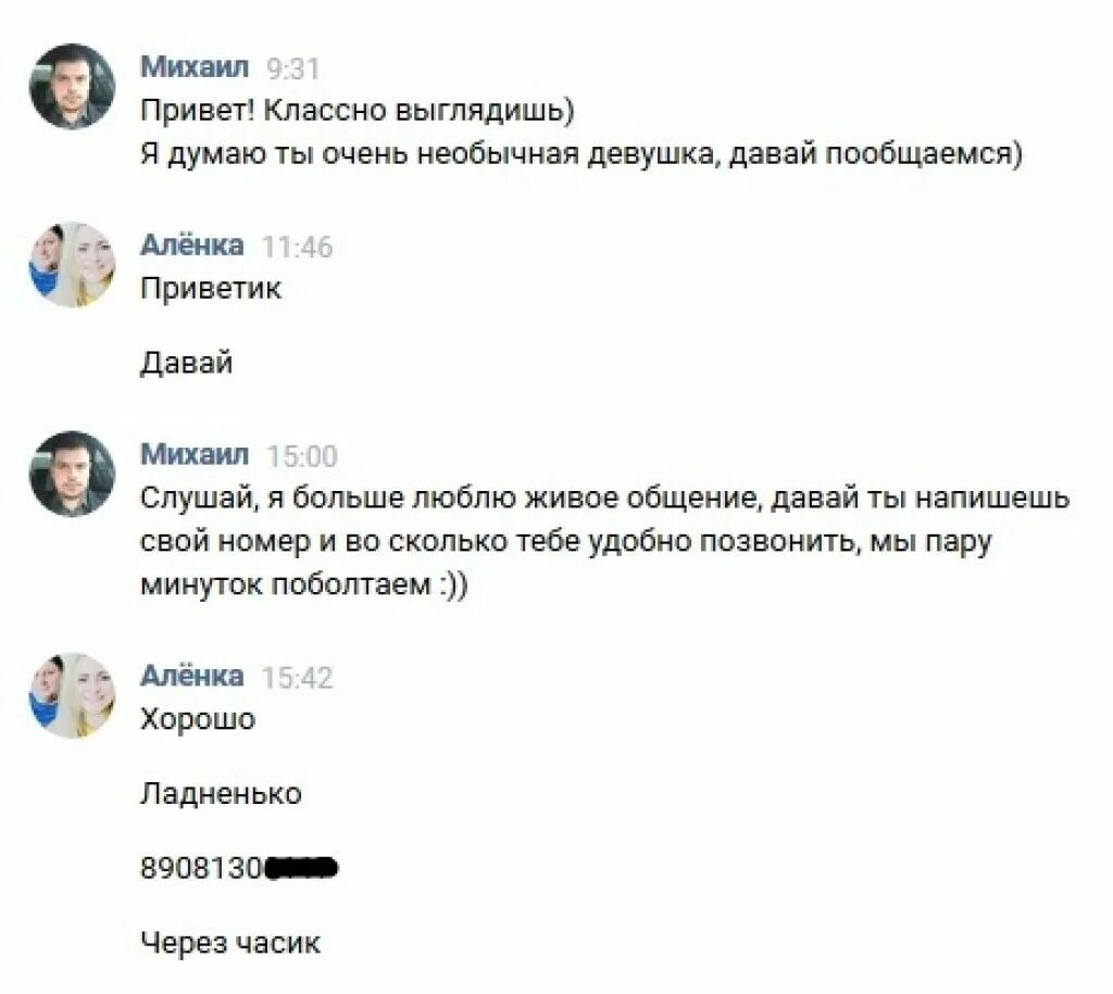 Как предложить общаться