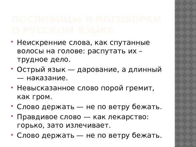 Острый язык дарование длинный язык наказание родное. Острый язык дарование длинный язык наказание. Острый язык выражение. Острый язык — дарование, а длинный — наказание.. Пословицы про острый язык.