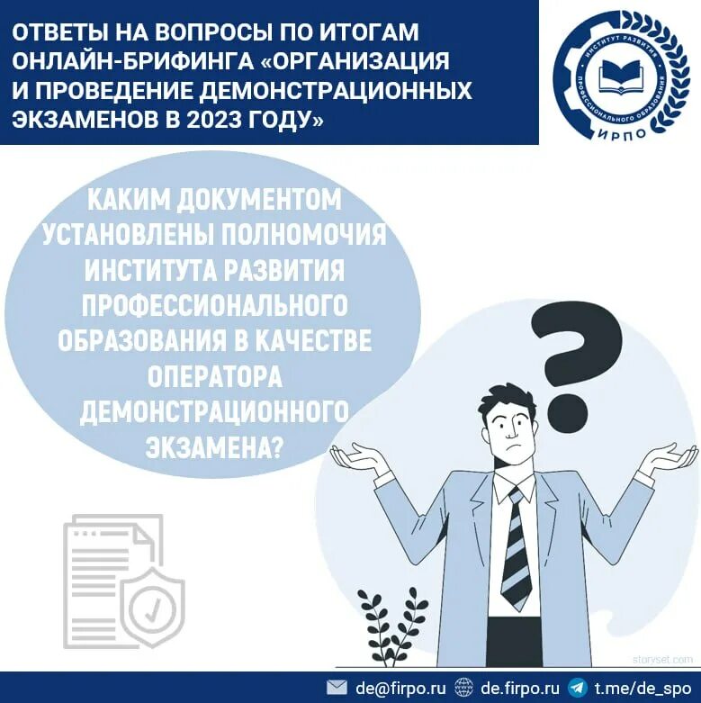 ирпо эксперты демонстрационного экзамена