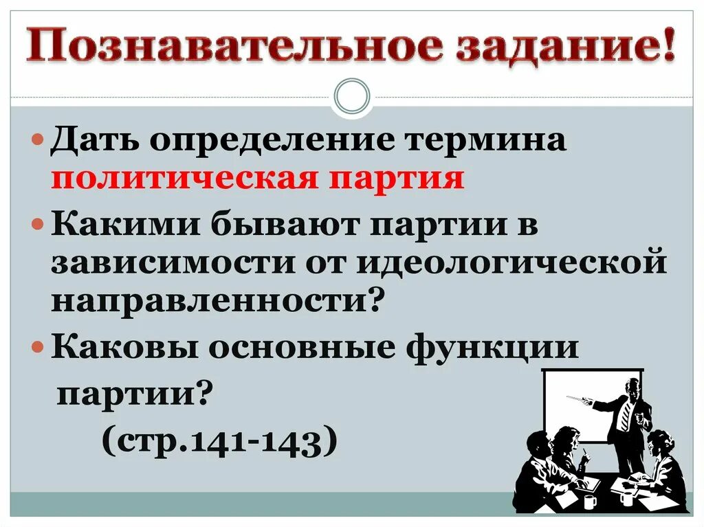 Дайте определение понятию партия. Политические термины. Политические термины и определения. Политические понятия и термины. Социально политические термины.