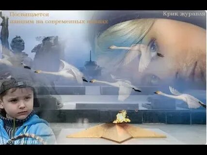 Слушать песню журавлиный крик