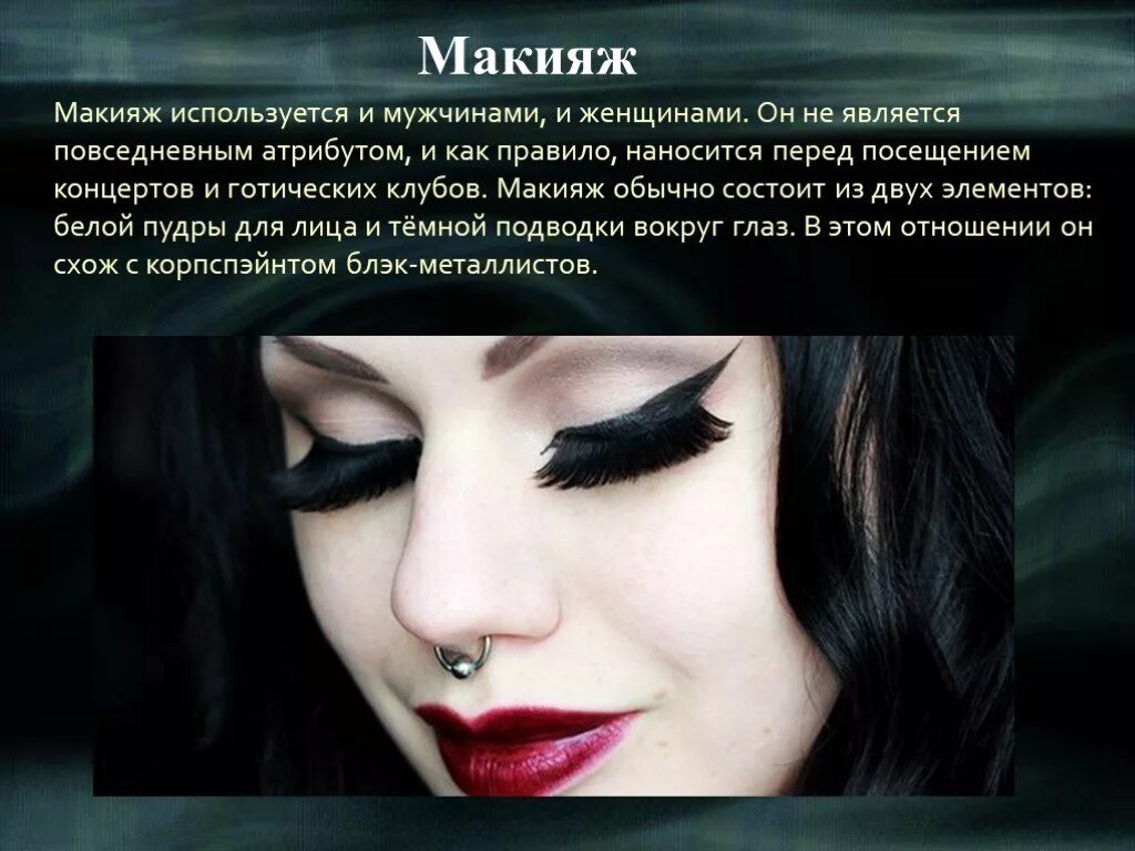 Характер гота