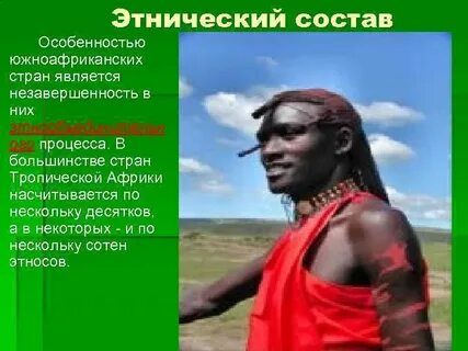 Этнический состав населения африки