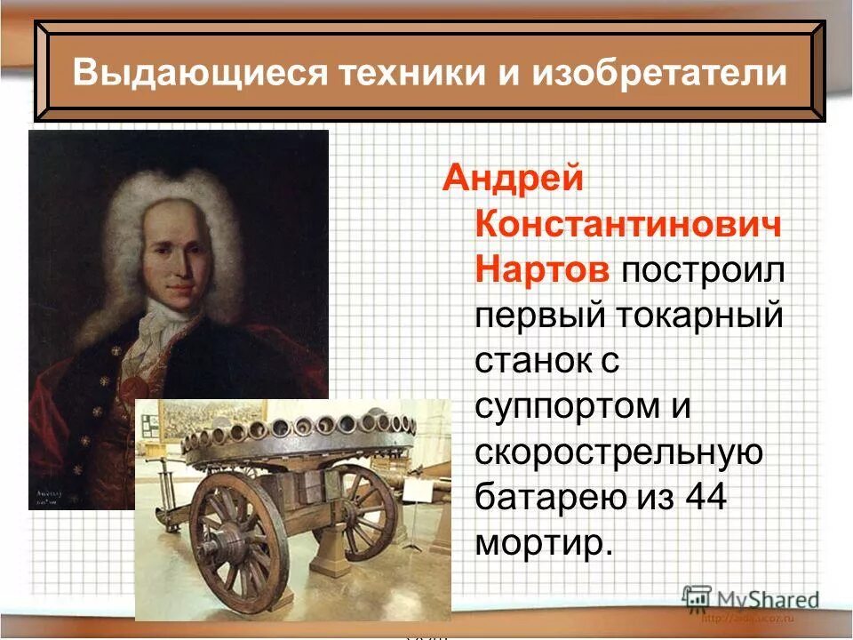 Открытия и изобретения 19 века. Ученый инженер. Паровой двигатель 19 века. Технику изобрел. Технические изобретения нового времени.