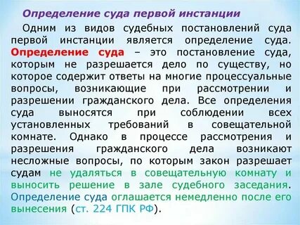 Что значит дело в первой инстанции