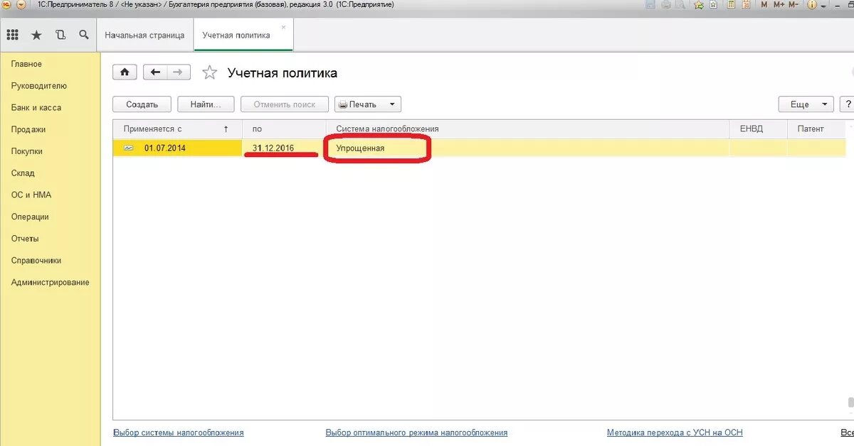 Есн в 1с 8.3. Налоговый учет в 1с Бухгалтерия 8.3. УСН 1с Бухгалтерия УСН. УСН В 1с 8.3 Бухгалтерия. 1с Бухгалтерия для ИП.