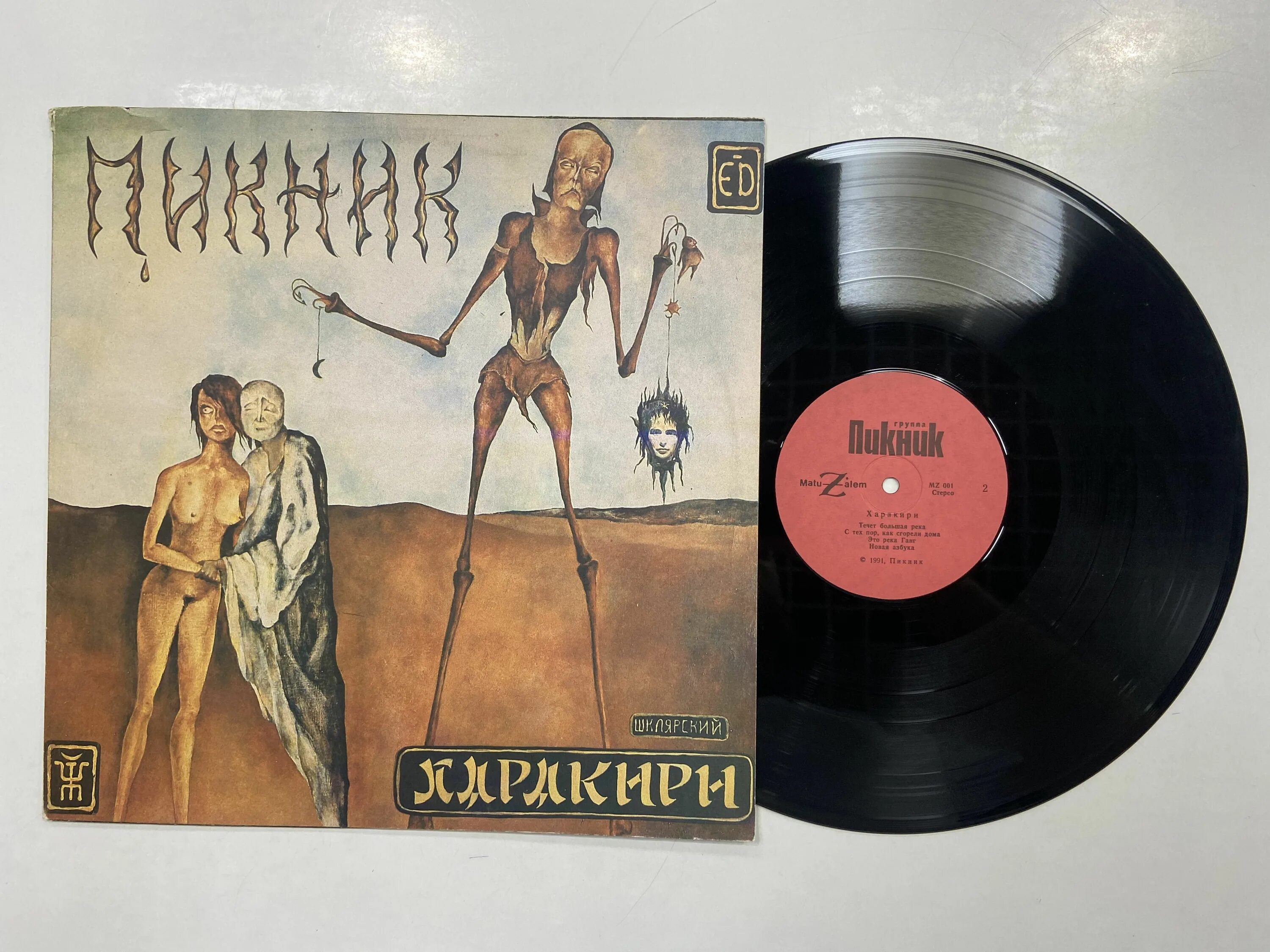 Пикник харакири винил. Группа пикник пластинки. Пикник - харакири (1991, LP), Gold. Пикник Родом ниоткуда винил. Пикник харакири альбом