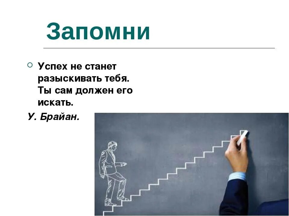 Как стать темой. Как стать успешным. как стать успешным картинки. как стать успешным человеком. картинки как стать успешным человеком.