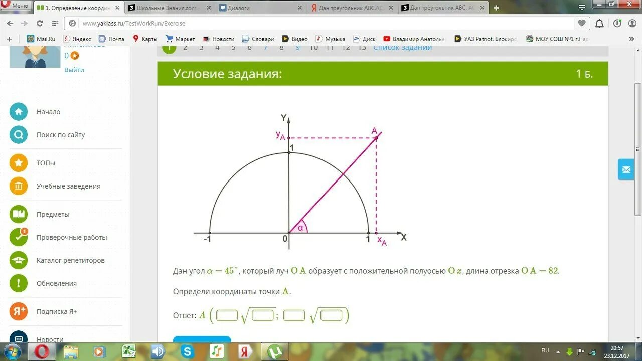 Дано угол с равен 8. Определи угол α, который образует OA С положительной полуосью Ox.. Определите угол а который образует ОА С положительной полуосью. Определи угол а который образует ОА С положительной полуосью ох. Определи угол а который образует ОА С положительной полуосью ох 2/2 2/2.