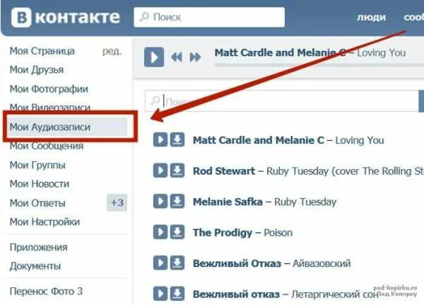 Как переименовать музыку в ВК. Как изменить название музыки в ВК. Как отправить аудиозапись в ВК. Как в ВК скинуть музыку с телефона. Вконтакте скину