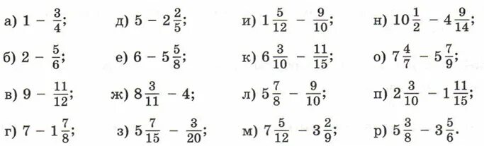 Урок 12 математика 6 класс. Тренажер смешанные числа сложение и вычитание. Вычитание смешанных дробей с разными знаменателями 6. Смешанные дроби вычитание 5 класс. Тренажер 6 класс математика сложение и вычитание смешанных чисел.