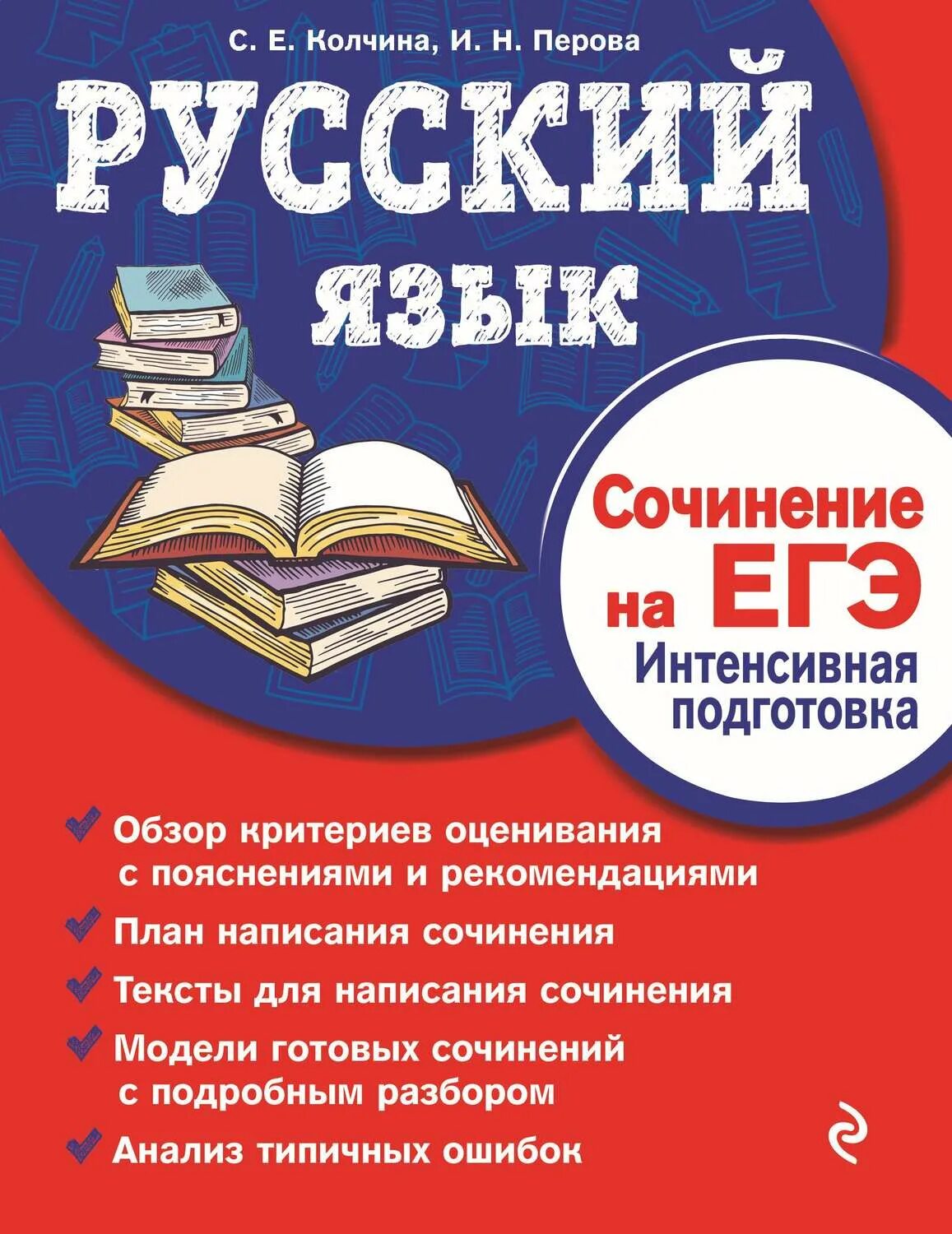 Сборники для подготовки к егэ по русскому. Книги для подготовки к ЕГЭ. Русский язык подготовка к ЕГЭ. Подготовка к ЕГЭ по русскому книжка. ЕГЭ русский язык.