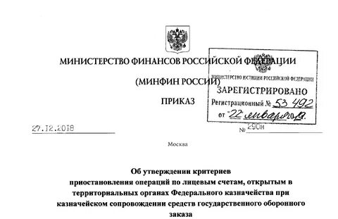 Казначейское сопровождение постановление