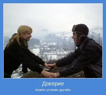 Понимание доверять