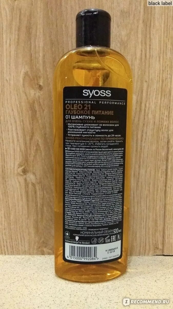 Шампунь для пористых. Шампунь syoss oleo глубокое питание. шампунь для сухих пористых волос. разглаживающий шампунь для пористых волос. шампунь и бальзам для пористых волос.