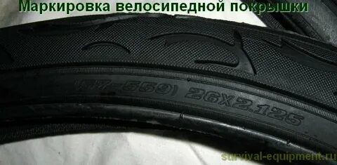 Как узнать размер покрышки на велосипеде