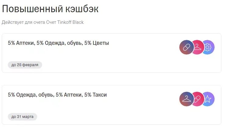 Кэшбэк вайлдберриз тинькофф. Тинькофф вайлдберриз кэшбэк. кэшбэк wildberries. категории повышенного кеш бека тинькофф. тинькофф вайлдберриз озон кэшбэк.