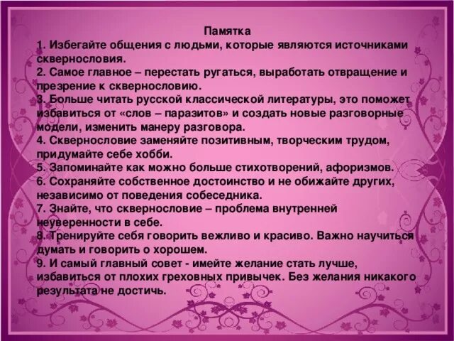 Разговаривать не вежливо не исписанные листы. Памятка правила общения. Памятка правила общения с людьми. Памятка о правилах общения. Памятка по правильному общению.