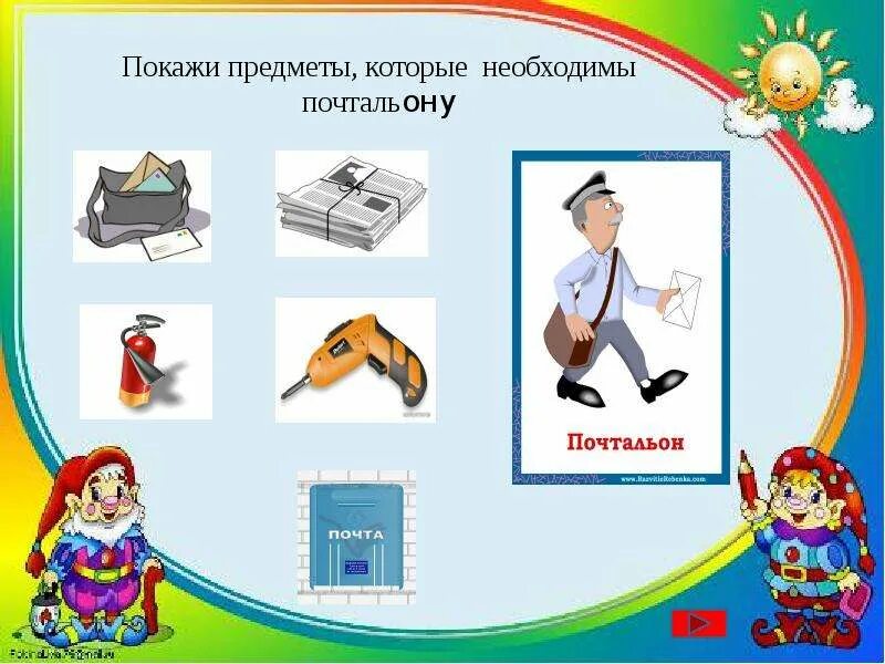 Атрибуты профессий для детей. Занятие в старшей группе на тему почта. Почтальон профессия для дошкольников. Почтальон профессия для дошкольников. Почтальон для детей в детском саду.