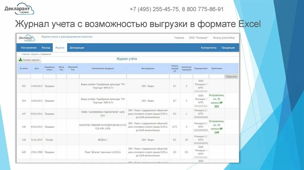 Mon declarant by бенякони зона ожидания. Контур декларант. Контур декларант Интерфейс.