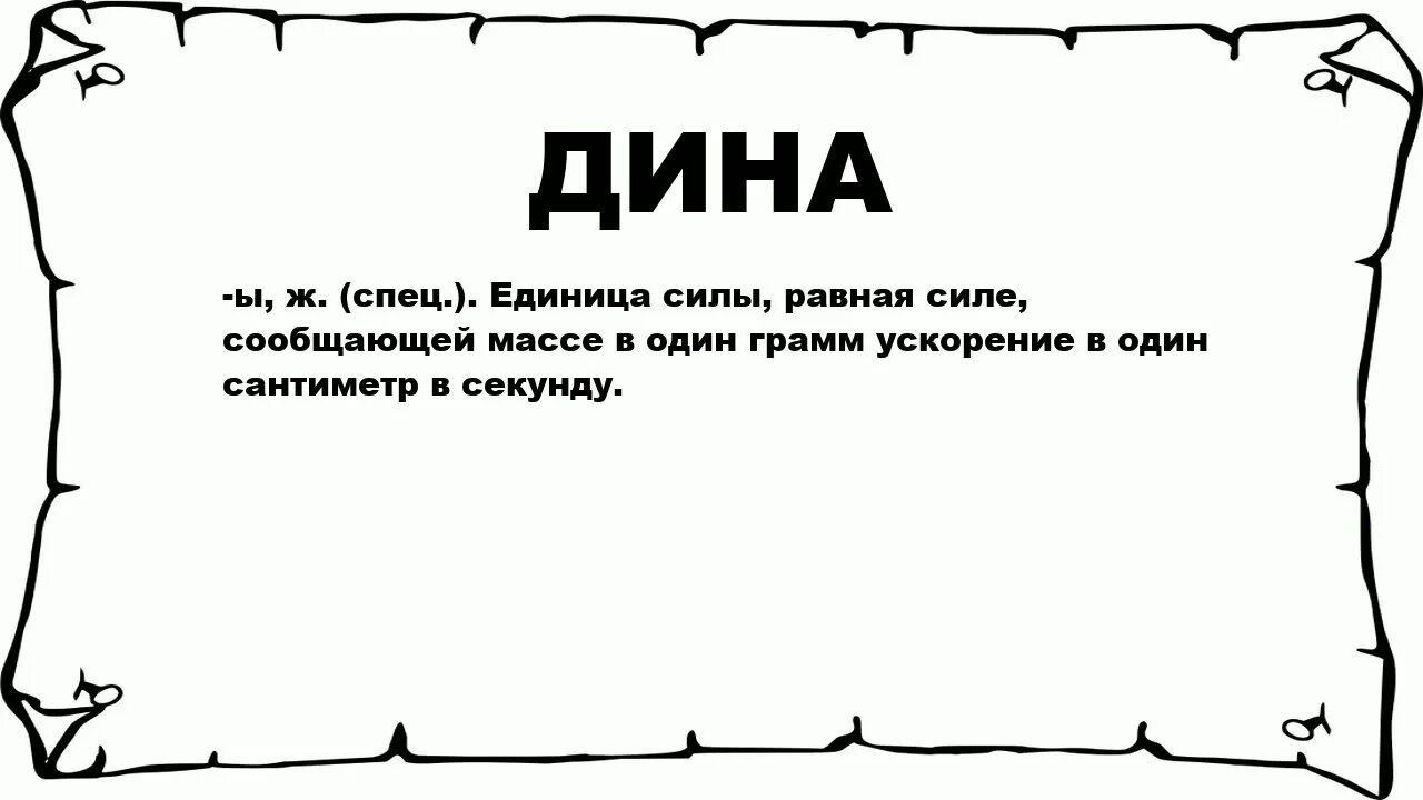 Значение слова единица