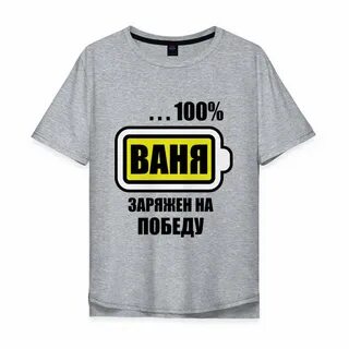 Футболка ваня