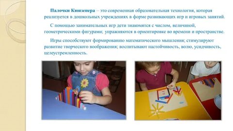 Технология палочек