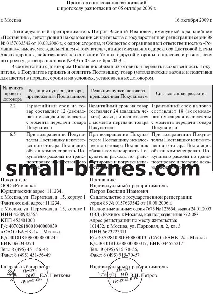 Пример оформления протокола разногласий к договору образец. Как делается протокол разногласий к договору пример. Протокол урегулирования разногласий к договору образец. Протокол урегулирования к протоколу согласования разногласий.