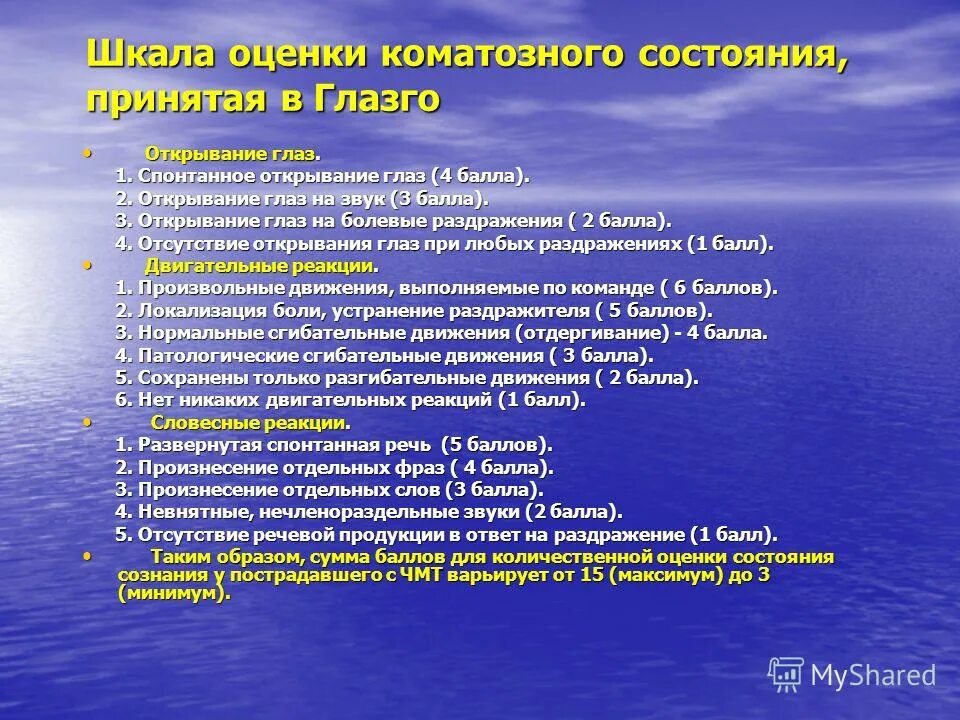 конфликт в голове. шкала глазго для определения степени. альберт эйнштейн 1921. иерархия эгрегоров. спонтанные открытия.