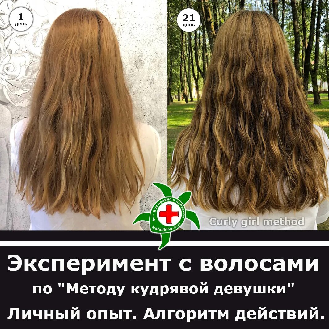 Кудрявый метод для прямых. Кгм для волос до и после. прямые и кудрявые волосы до и после. метод кудрявых волос. кудрявые волосы до и после.
