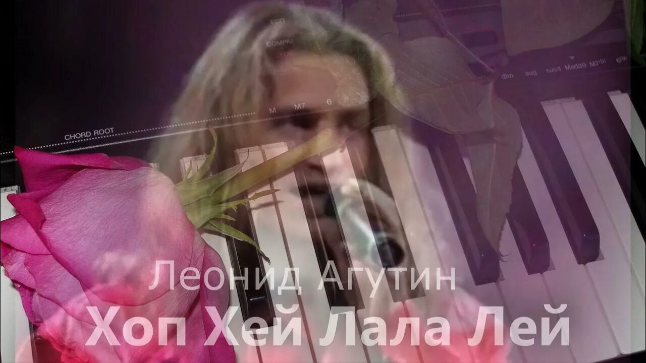 Агутин хоп-Хей-Лала-лей. Хэй Хэй ла ла Лэй. Хоп-Хей-Лала-лей крыша едет а я за ней.