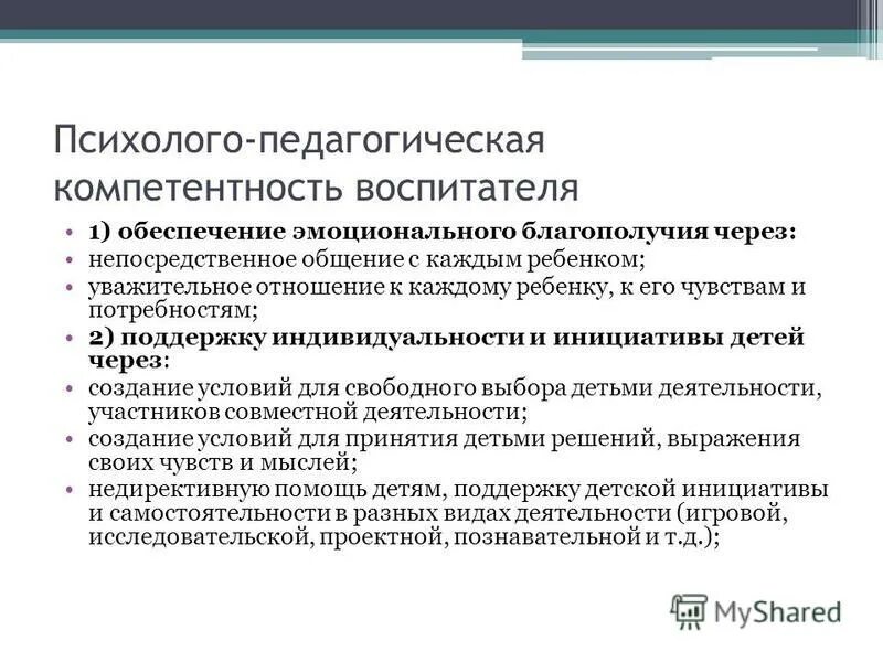 ответы на компетенции воспитателей